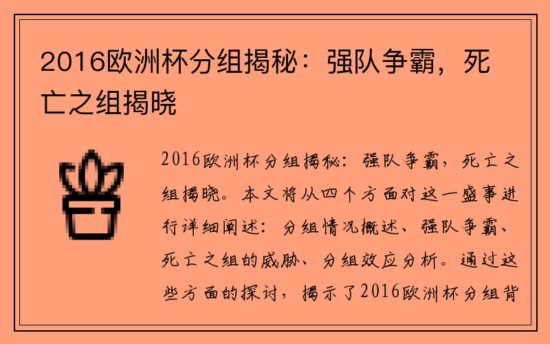 2016欧洲杯分组揭秘：强队争霸，死亡之组揭晓