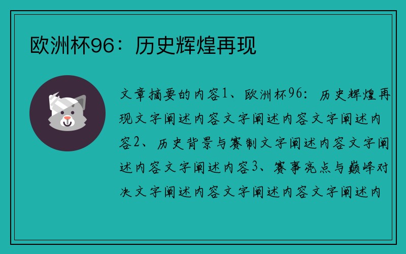 欧洲杯96：历史辉煌再现