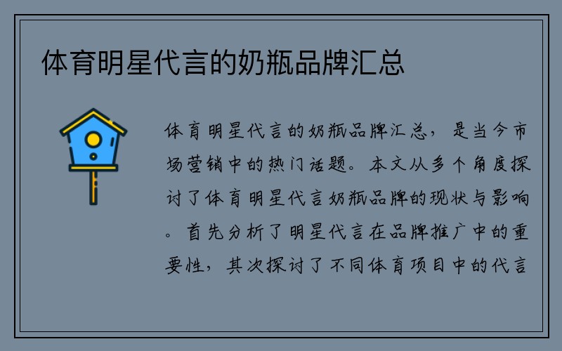 体育明星代言的奶瓶品牌汇总