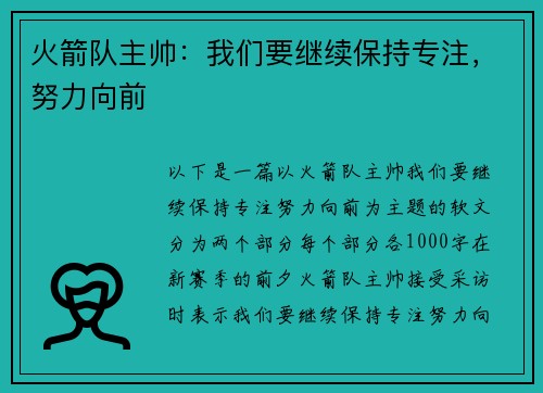 火箭队主帅：我们要继续保持专注，努力向前
