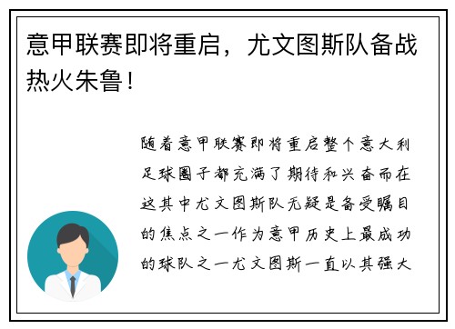 意甲联赛即将重启，尤文图斯队备战热火朱鲁！