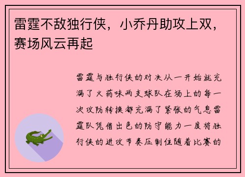 雷霆不敌独行侠，小乔丹助攻上双，赛场风云再起