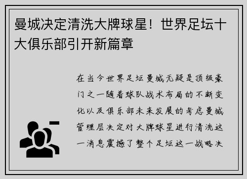 曼城决定清洗大牌球星！世界足坛十大俱乐部引开新篇章